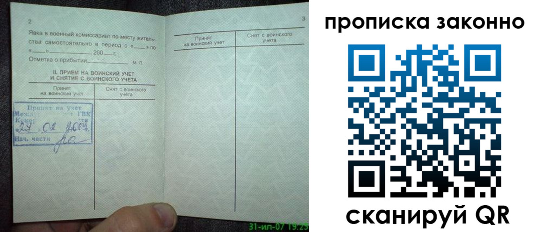 прописка для работы в Ставропольском крае
